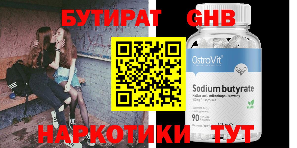 Мыски  Бутират  Вход с VPN  БУТИРАТ оксибутират 
