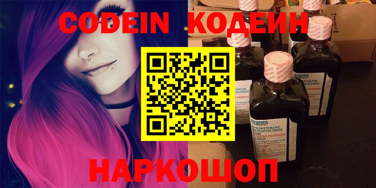 Кодеин напиток Lean (лин)  Вход с VPN  Кодеин напиток Lean (лин)  Мыски 