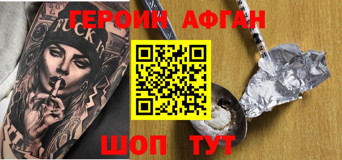 ГЕРОИН афганец  Героин  Мыски  Вход с VPN 