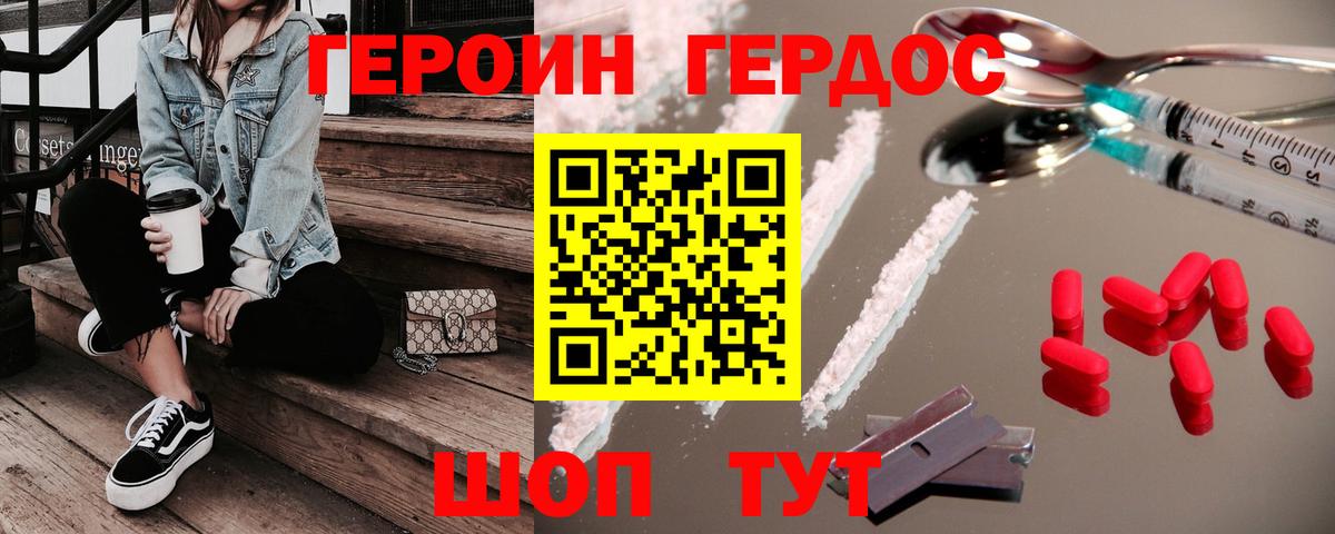 ГЕРОИН Heroin Мыски
