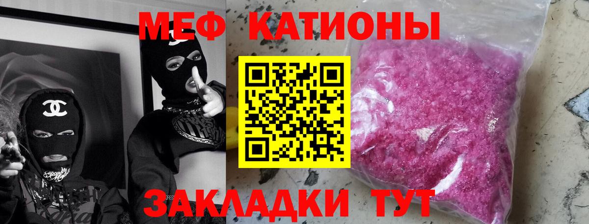 Меф мяу мяу мука Мыски