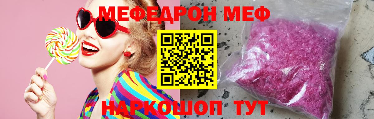 МЕФ мяу мяу  Вход с VPN  Меф  Мыски  Меф 